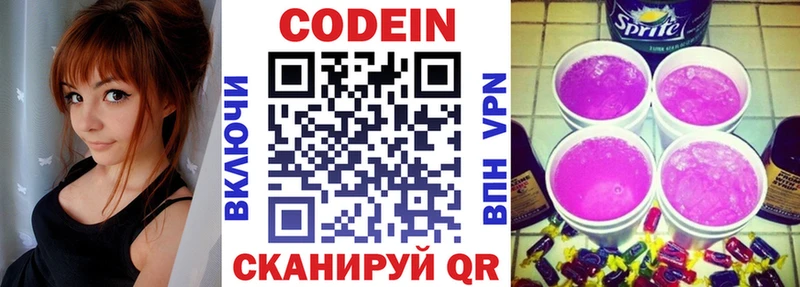 Кодеиновый сироп Lean Purple Drank  Медынь 